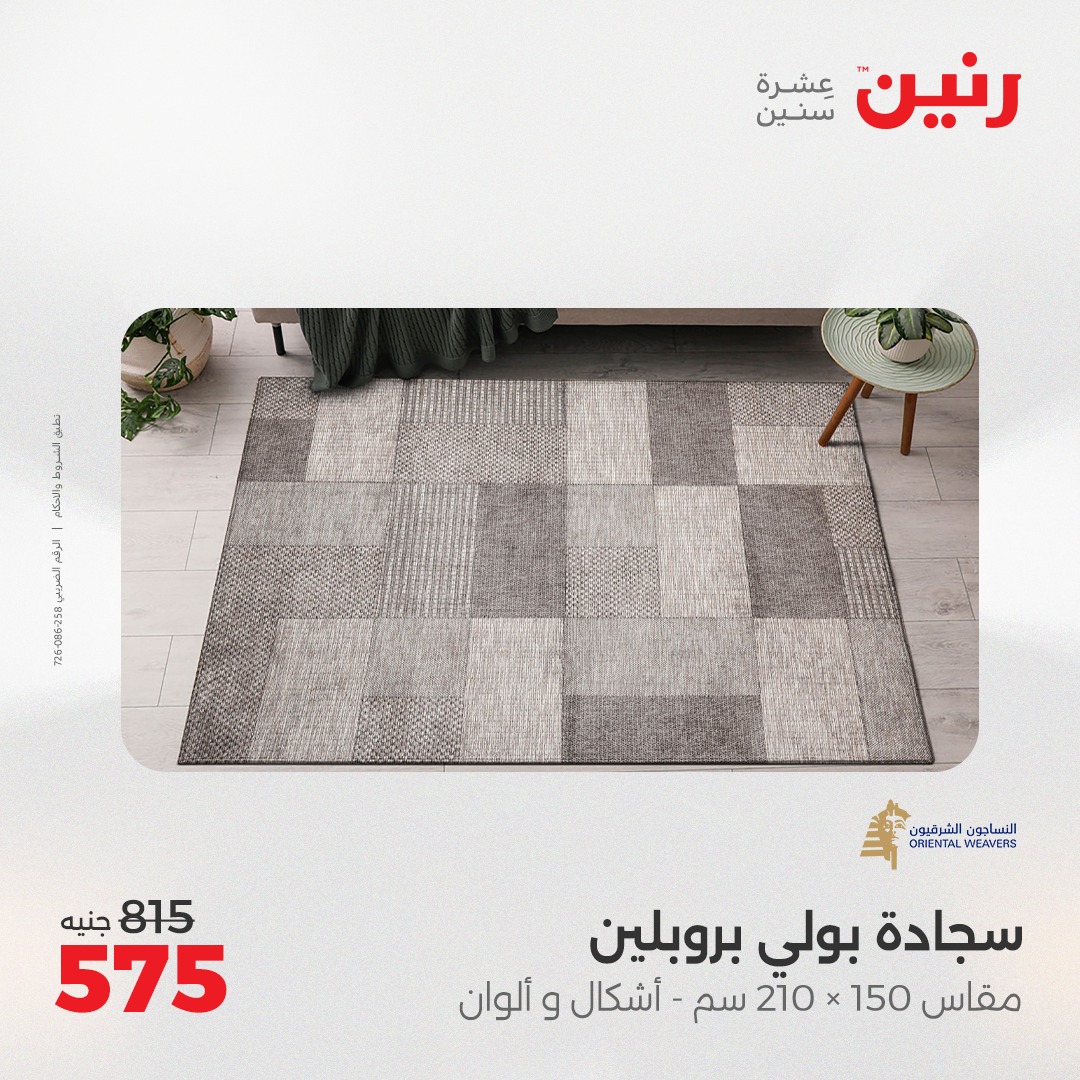 raneen offers from 3aug to 4aug 2025 عروض رنين من 3 أغسطس حتى 4 أغسطس 2025 صفحة رقم 125